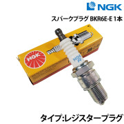スパークプラグ BKR6E-E《1本》