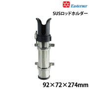 SUSロッドホルダー