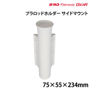 プラロッドホルダーサイドマウント