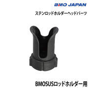 ステンロッドホルダーヘッドパーツ