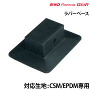 ラバーベース