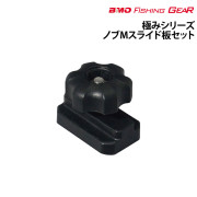 ノブMスライド板セット