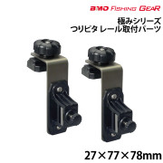 つりピタレール取付パーツ