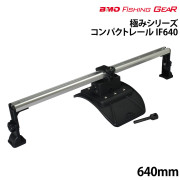 コンパクトレールIF640