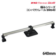 コンパクトレールBM640