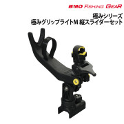 極みグリップライトM(縦スライダーセット)