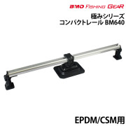 コンパクトレールBM640