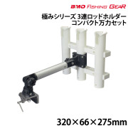3連ロッドホルダーコンパクト万力セット