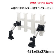 4連ロッドホルダー