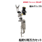 極みグリップII船釣り用万力セット