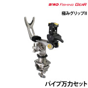 極みグリップIIパイプ万力セット