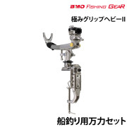 極みグリップヘビーII船釣り用万力セット