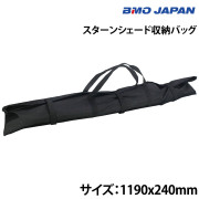 スターンシェード収納バッグ