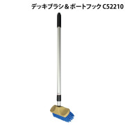 デッキブラシ＆ボートフックC52210