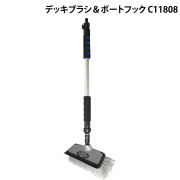 デッキブラシ＆ボートフックC11808