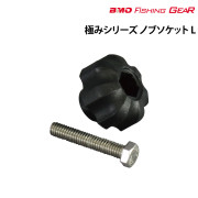 ノブソケット（L）