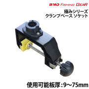 クランプベース(ソケット)