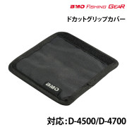 ドカットグリップカバー