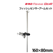 ステンクランプ式フィッシュセンサーアームセット
