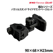 パラソルスタンドサイドマウントベースセット
