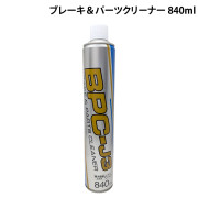 ブレーキ＆パーツクリーナー