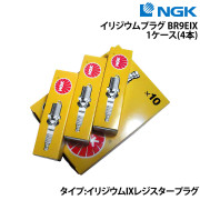 イリジウムプラグ BR9EIX 1ケース《4本》