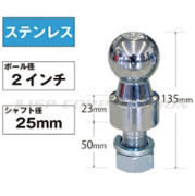 2インチロングヒッチボール首下23mm