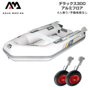 DELUXE デラックス300アルミフロアBセット