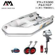 DELUXE デラックス300アルミフロアDセット (ホンダ2馬力船外機)
