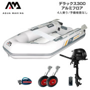 DELUXE デラックス300アルミフロアDセット (トーハツ2馬力船外機)
