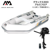 DELUXE デラックス300アルミフロアEセット (トーハツ2馬力船外機)