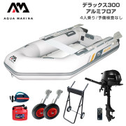 DELUXE デラックス300アルミフロアFセット (トーハツ2馬力船外機)