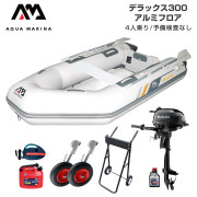 DELUXE デラックス300アルミフロアFセット (スズキ2馬力船外機)