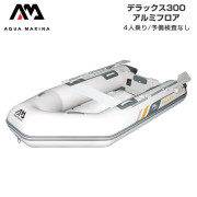 DELUXE デラックス300アルミフロア