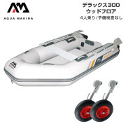 DELUXE デラックス300ウッドフロアBセット