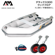 DELUXE デラックス300ウッドフロアCセット