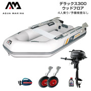 DELUXE デラックス300ウッドフロアDセット (スズキ2馬力船外機)