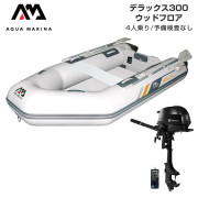 DELUXE デラックス300ウッドフロアEセット (トーハツ2馬力船外機)