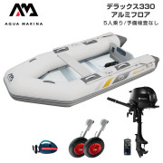 DELUXE デラックス330アルミフロアDセット (トーハツ2馬力船外機)