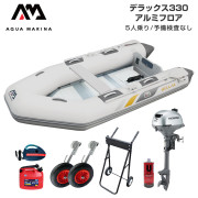 DELUXE デラックス330アルミフロアFセット (ホンダ2馬力船外機)
