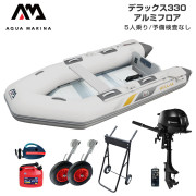 DELUXE デラックス330アルミフロアFセット (トーハツ2馬力船外機)