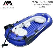 WILDRIVER ワイルドリバー283T-18 エレキモーターセット