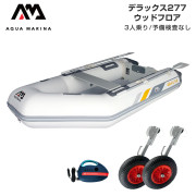 DELUXE デラックス277ウッドフロアCセット