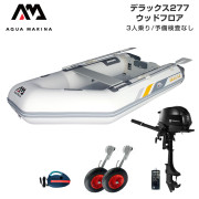 DELUXE デラックス277ウッドフロアDセット (トーハツ2馬力船外機)