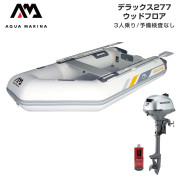 DELUXE デラックス277ウッドフロアEセット (ホンダ2馬力船外機)