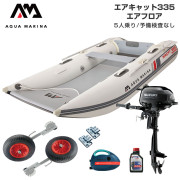 AIRCAT エアキャット335エアフロアDセット(スズキ2馬力船外機)