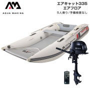 AIRCAT エアキャット335エアフロアEセット(トーハツ2馬力船外機)
