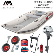 AIRCAT エアキャット335エアフロアFセット(ホンダ2馬力船外機)