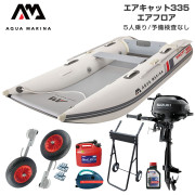 AIRCAT エアキャット335エアフロアFセット(スズキ2馬力船外機)