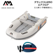 DELUXE-U デラックス U250エアフロアAセット